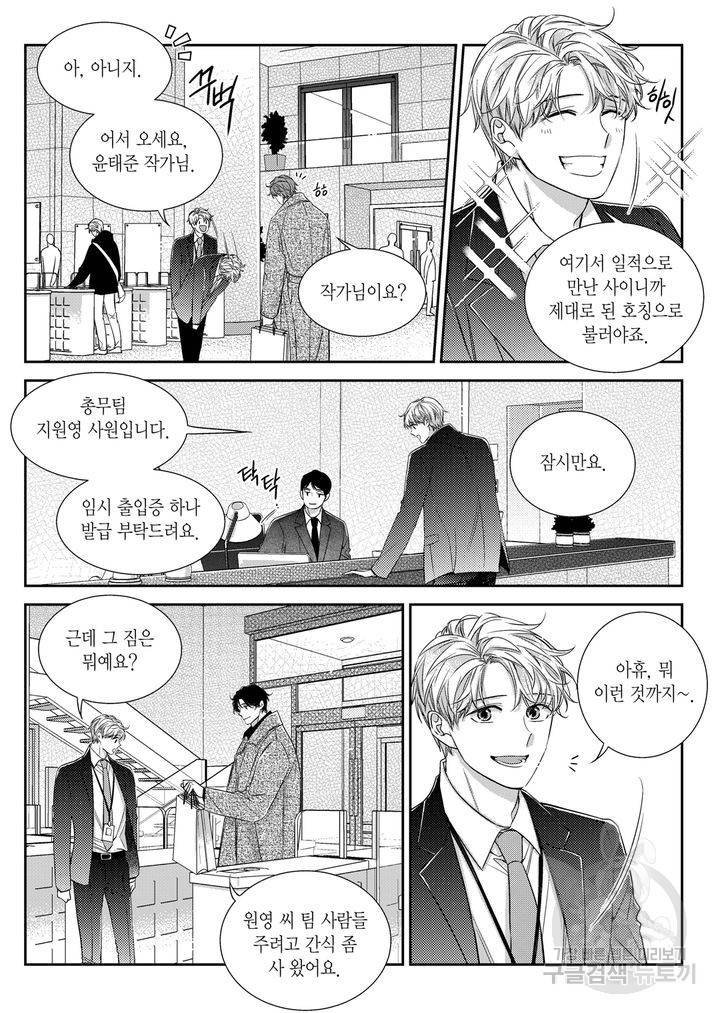비의도적 연애담[무삭제판] 6권 113