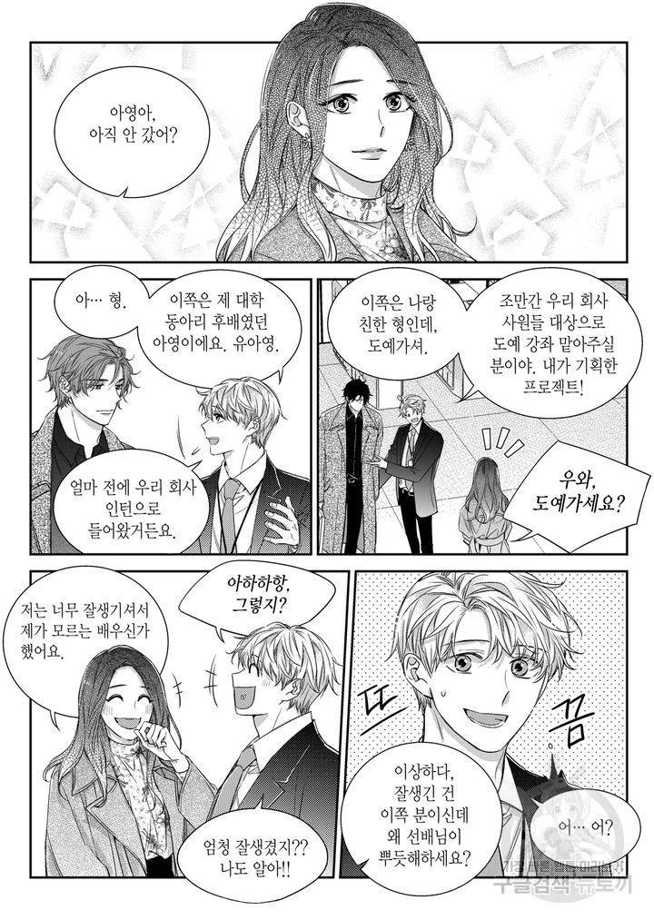 비의도적 연애담[무삭제판] 6권 114