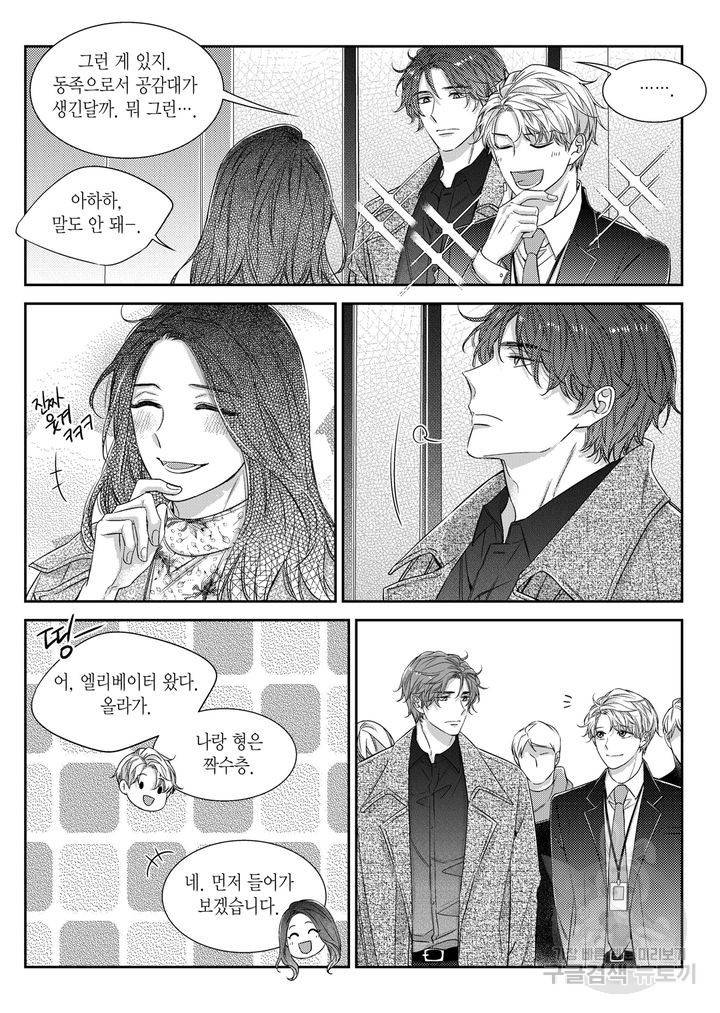 비의도적 연애담[무삭제판] 6권 115