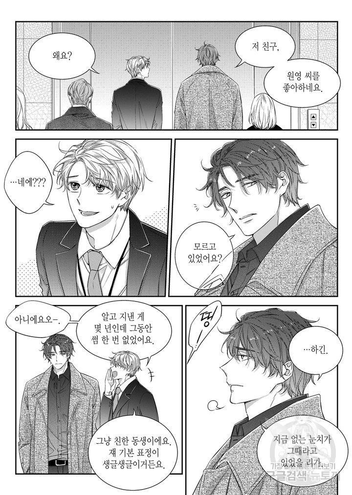 비의도적 연애담[무삭제판] 6권 116