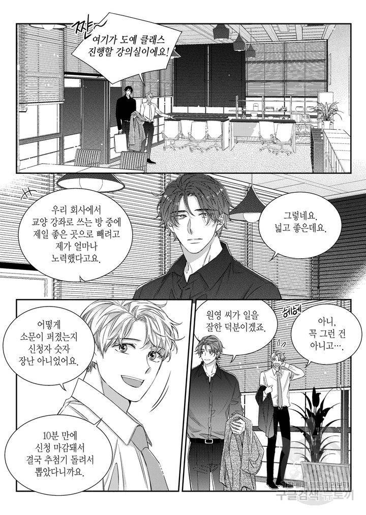 비의도적 연애담[무삭제판] 6권 118