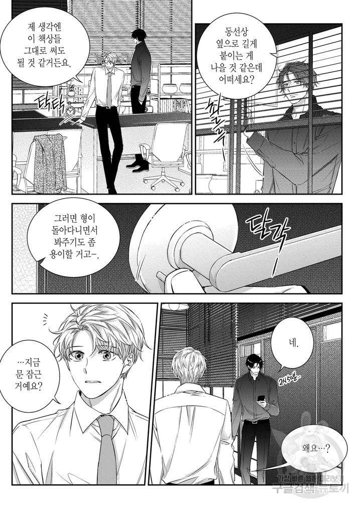 비의도적 연애담[무삭제판] 6권 119