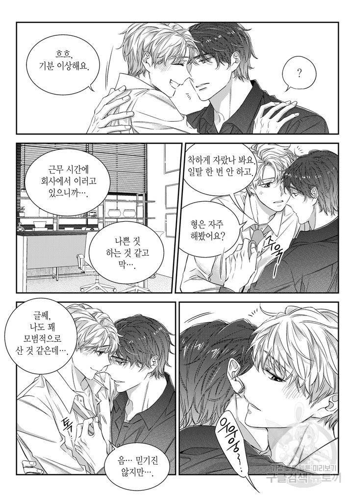비의도적 연애담[무삭제판] 6권 122