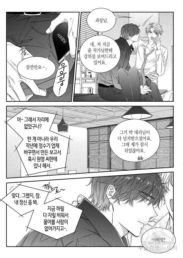 비의도적 연애담[무삭제판] 6권 123