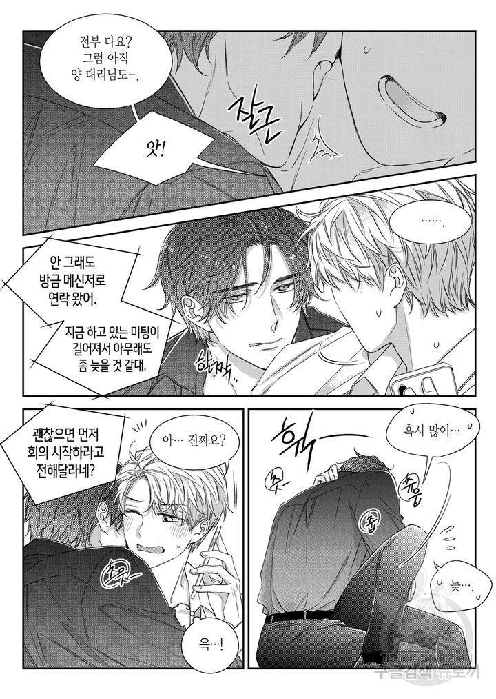 비의도적 연애담[무삭제판] 6권 124