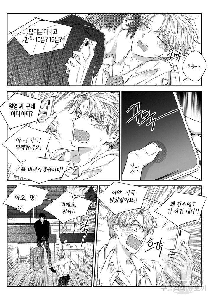 비의도적 연애담[무삭제판] 6권 125