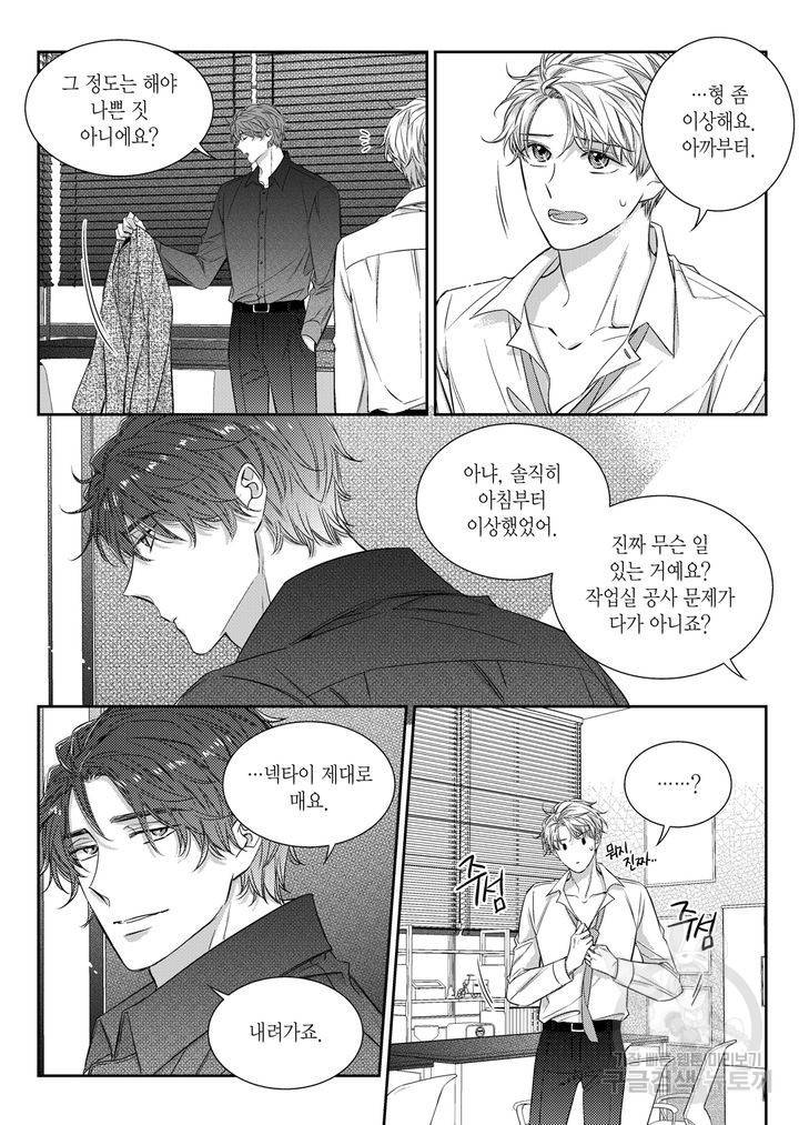 비의도적 연애담[무삭제판] 6권 126