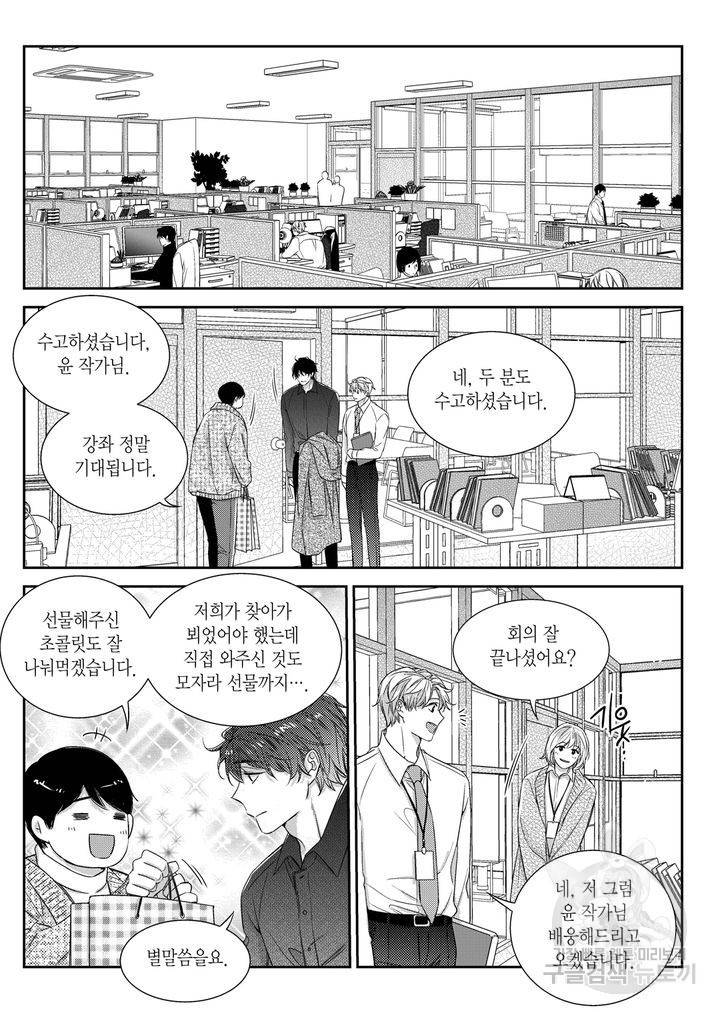 비의도적 연애담[무삭제판] 6권 127