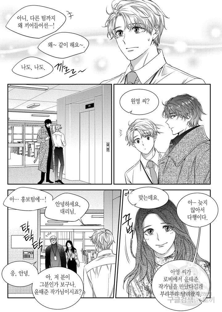 비의도적 연애담[무삭제판] 6권 129