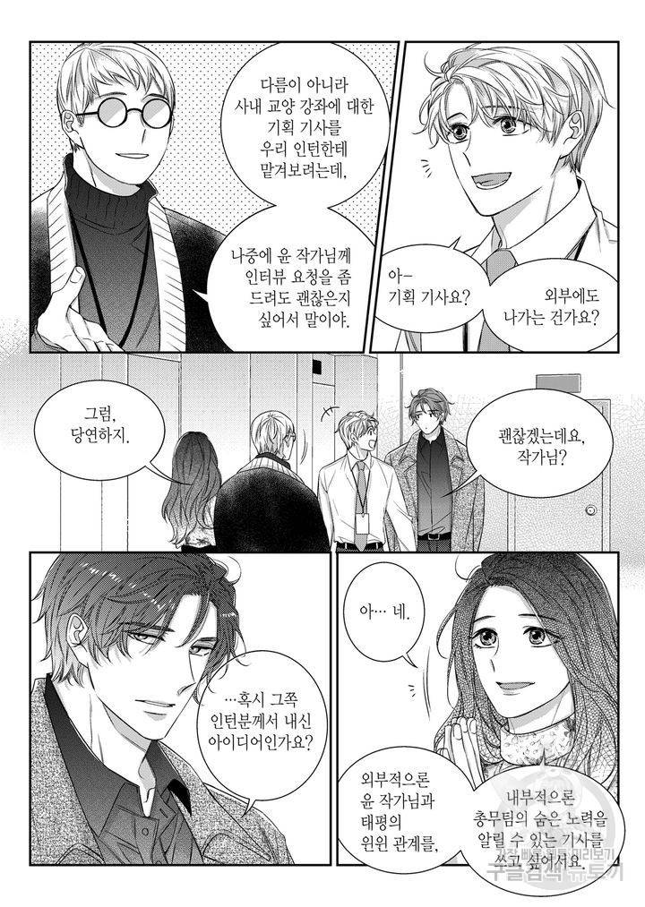 비의도적 연애담[무삭제판] 6권 130