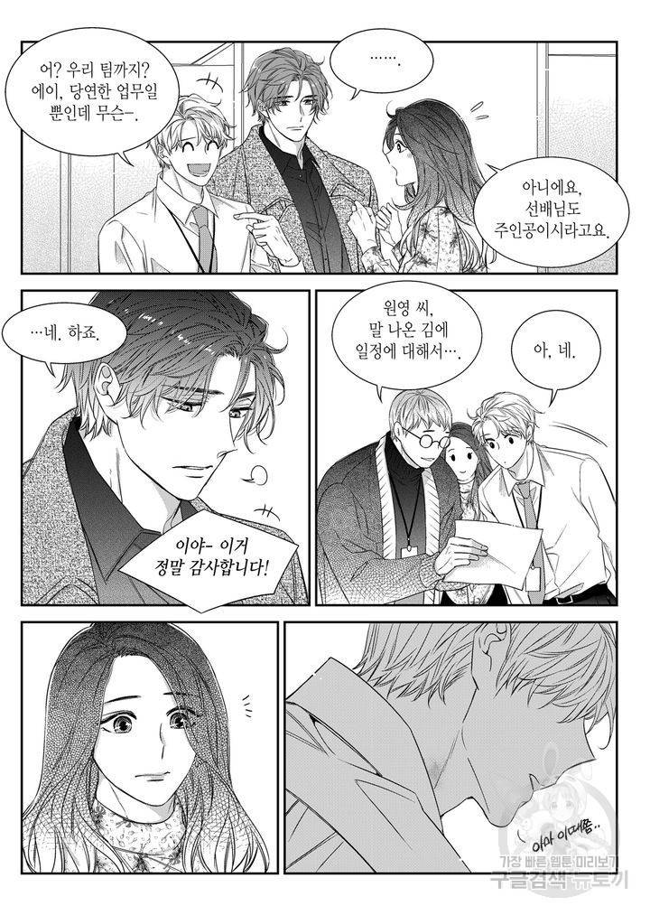 비의도적 연애담[무삭제판] 6권 131