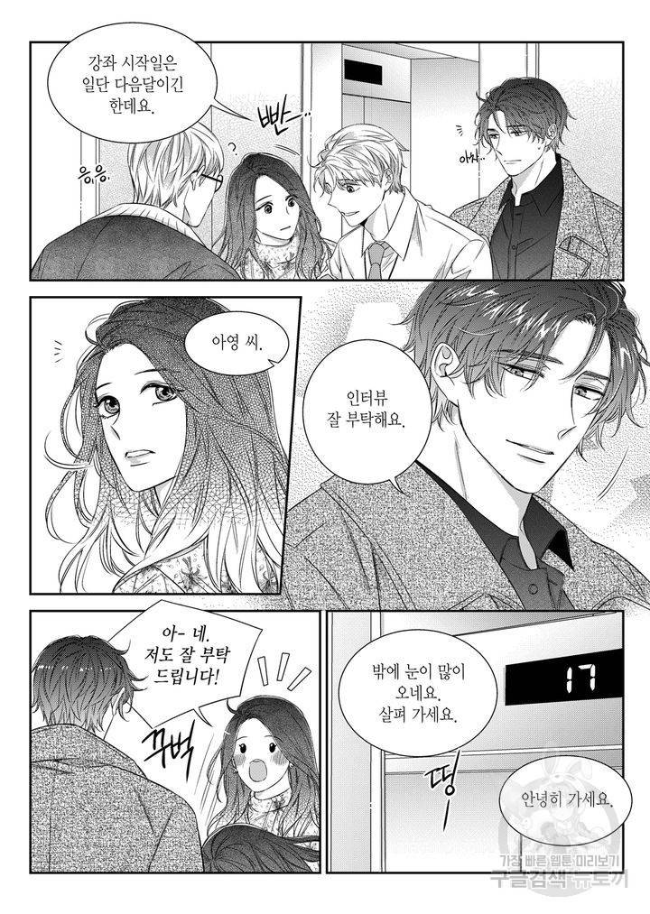 비의도적 연애담[무삭제판] 6권 132