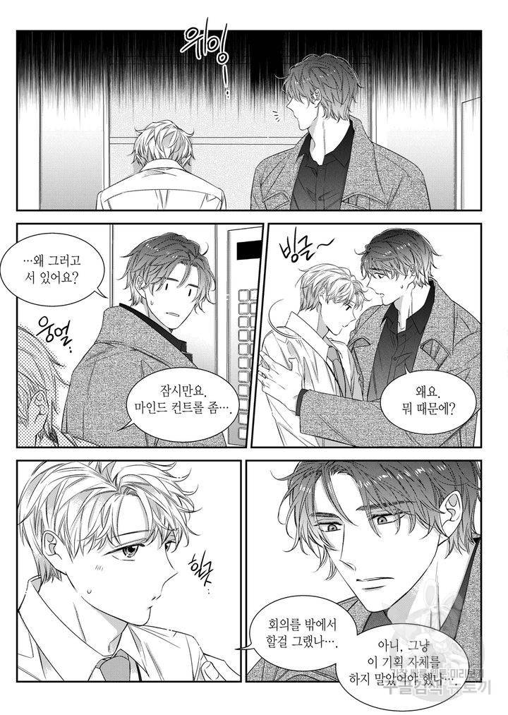 비의도적 연애담[무삭제판] 6권 133