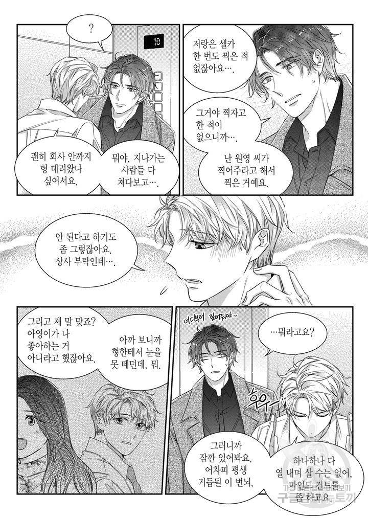 비의도적 연애담[무삭제판] 6권 134
