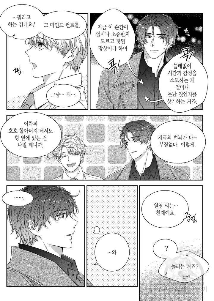 비의도적 연애담[무삭제판] 6권 135