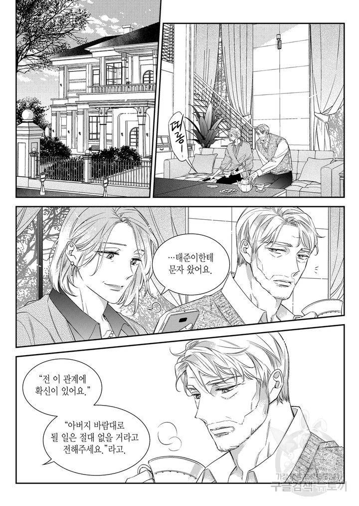 비의도적 연애담[무삭제판] 6권 136
