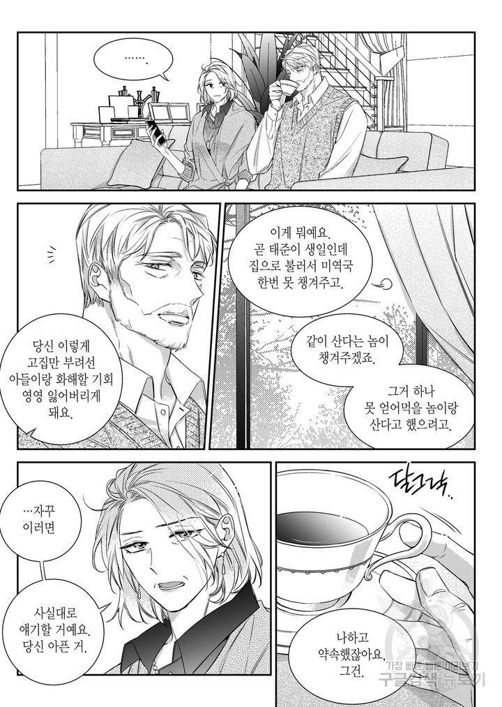 비의도적 연애담[무삭제판] 6권 137