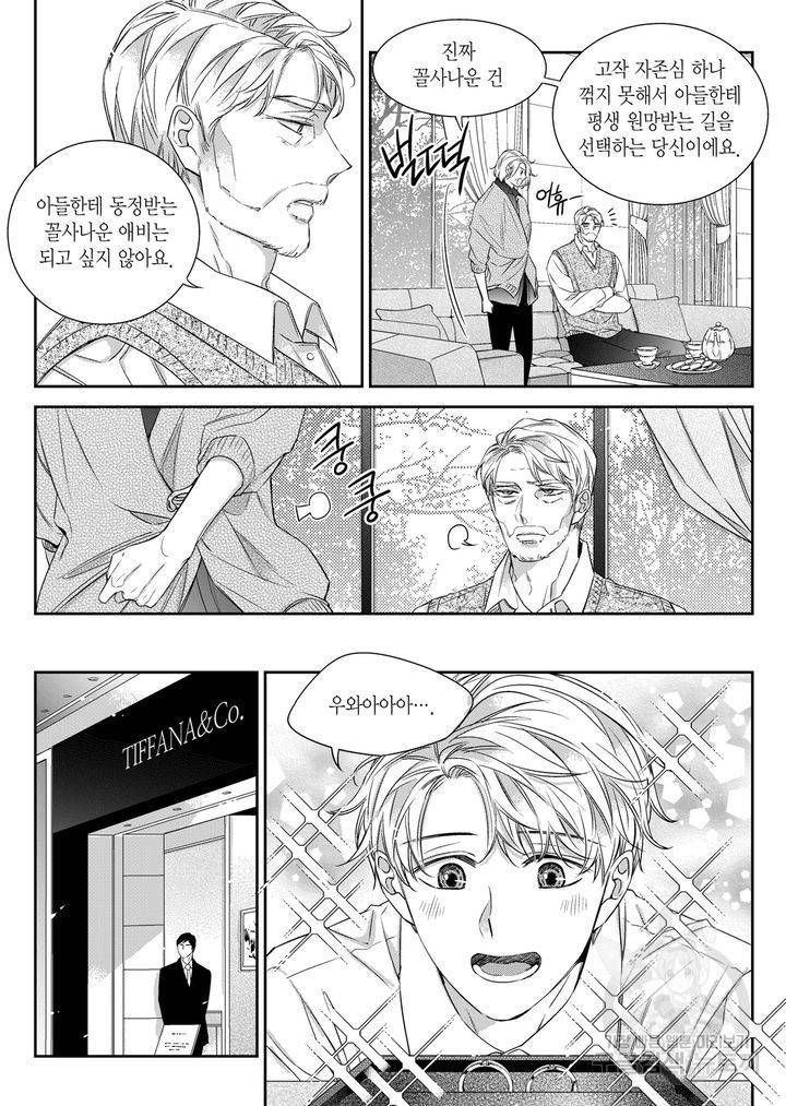 비의도적 연애담[무삭제판] 6권 138