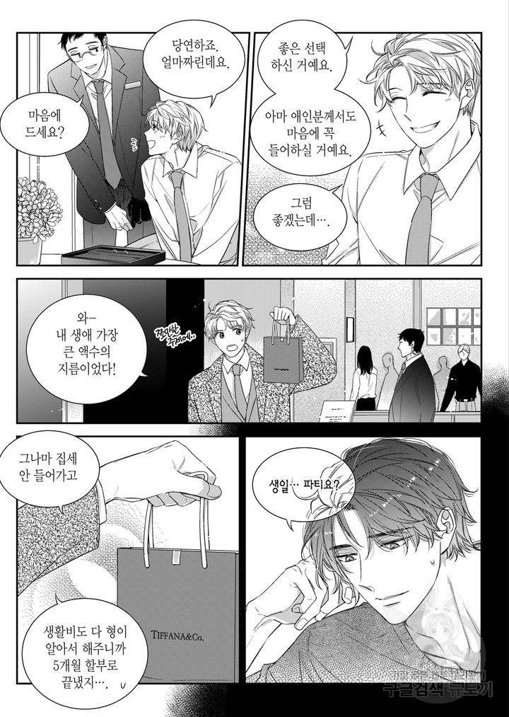 비의도적 연애담[무삭제판] 6권 139