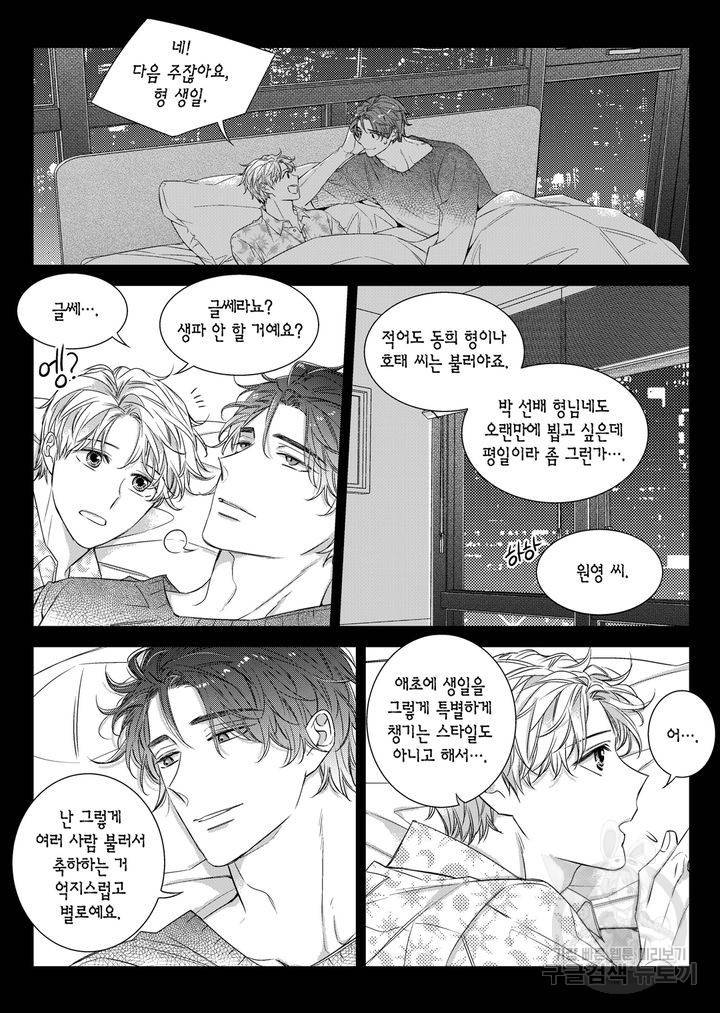 비의도적 연애담[무삭제판] 6권 140