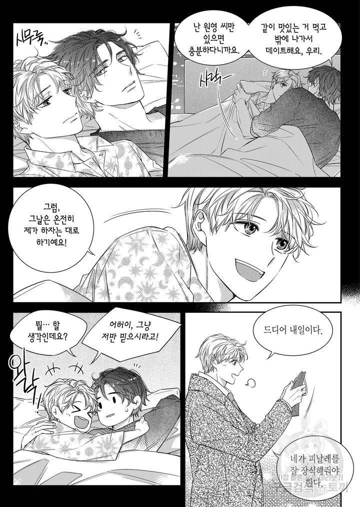 비의도적 연애담[무삭제판] 6권 141