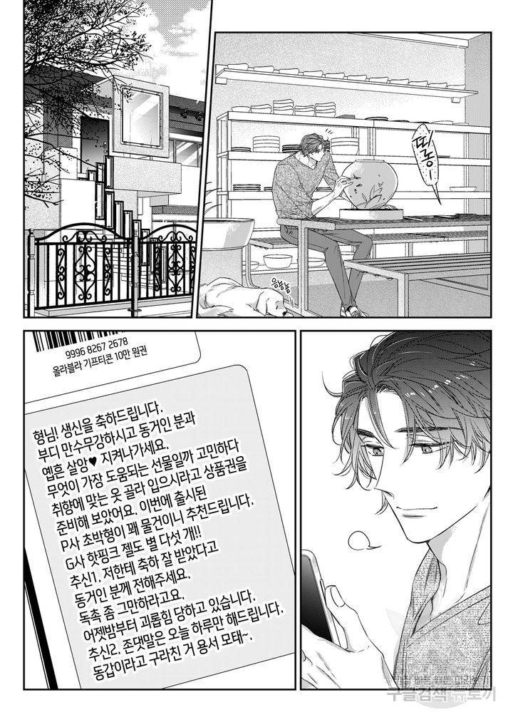비의도적 연애담[무삭제판] 6권 142