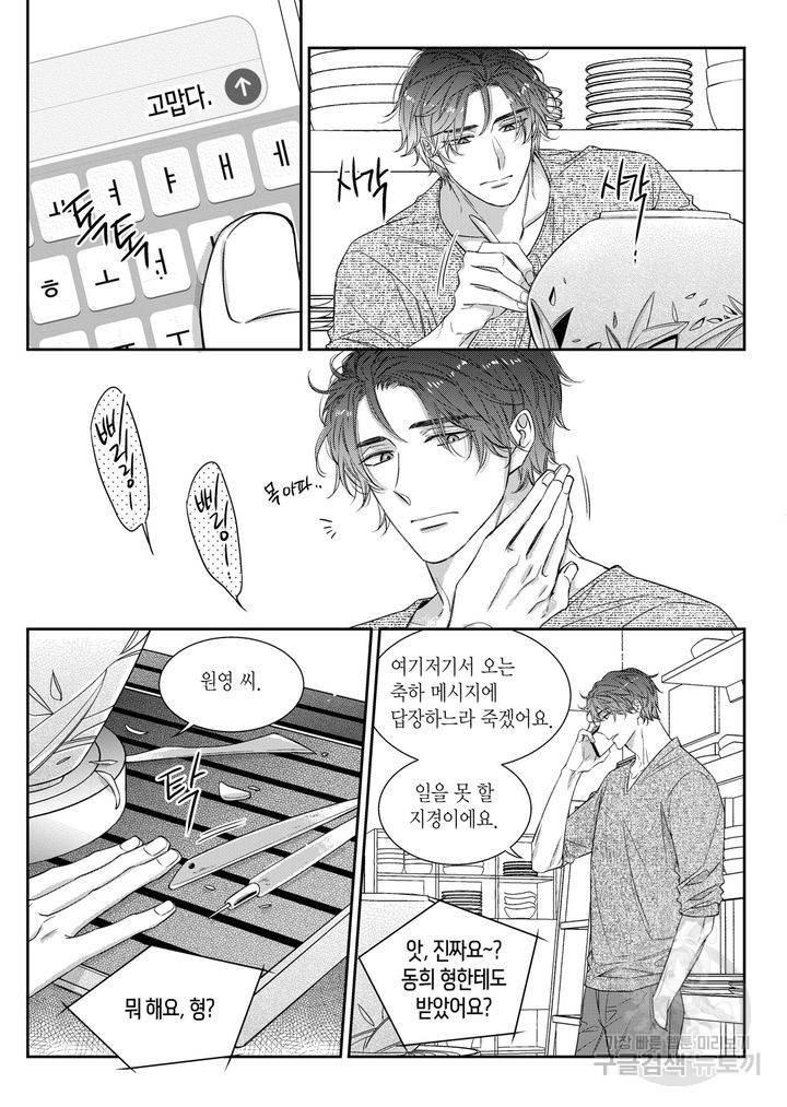 비의도적 연애담[무삭제판] 6권 143