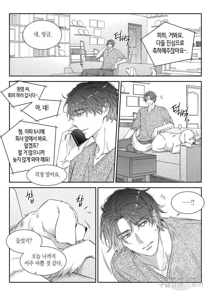 비의도적 연애담[무삭제판] 6권 144