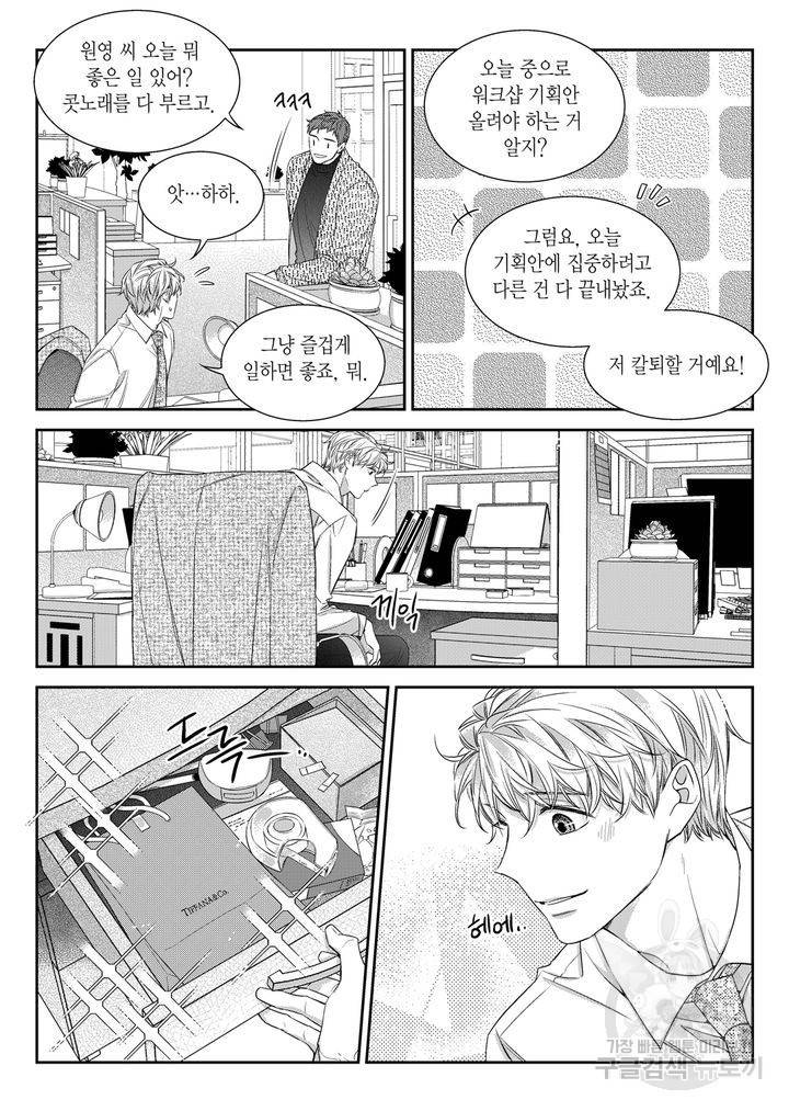 비의도적 연애담[무삭제판] 6권 146