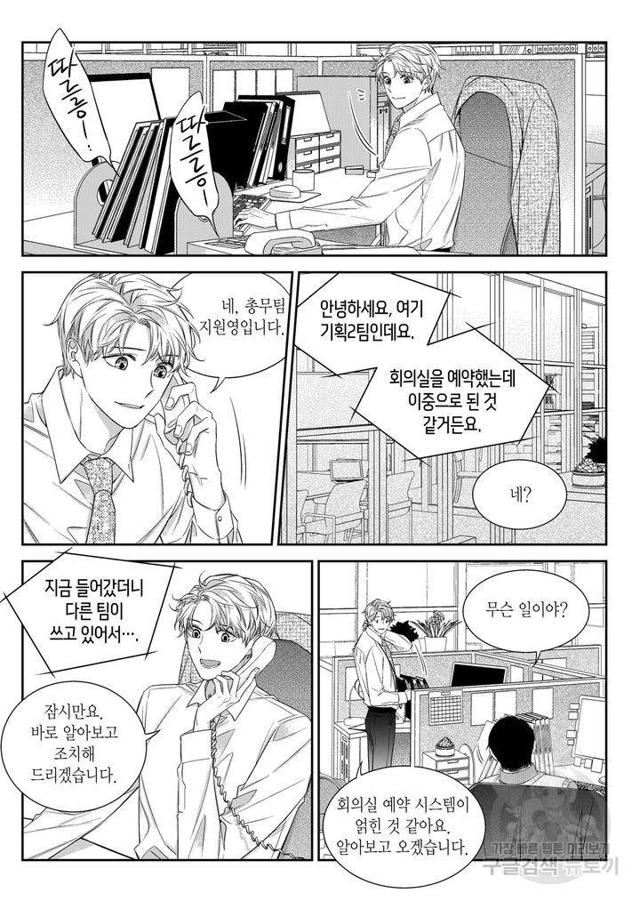 비의도적 연애담[무삭제판] 6권 147