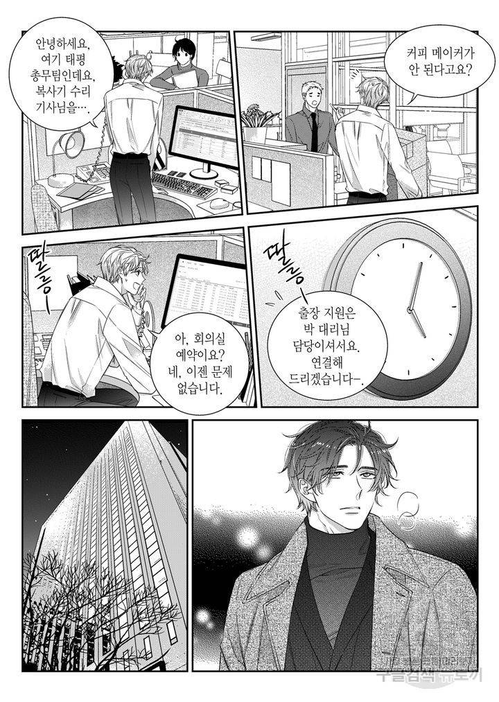 비의도적 연애담[무삭제판] 6권 148