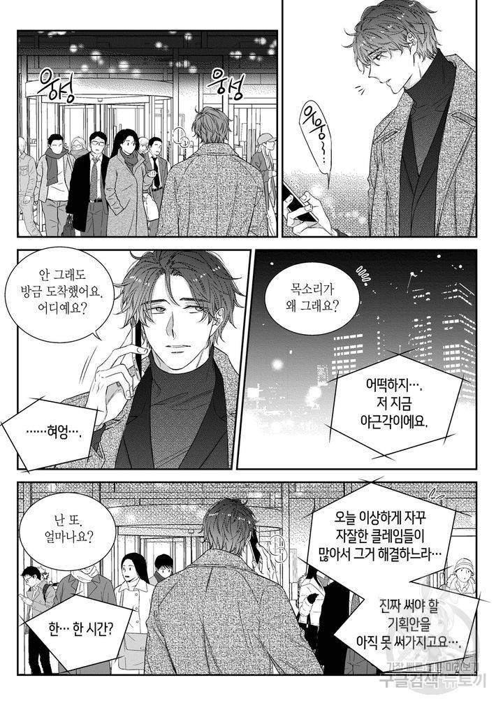 비의도적 연애담[무삭제판] 6권 149