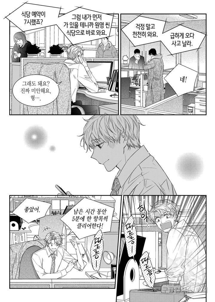 비의도적 연애담[무삭제판] 6권 150