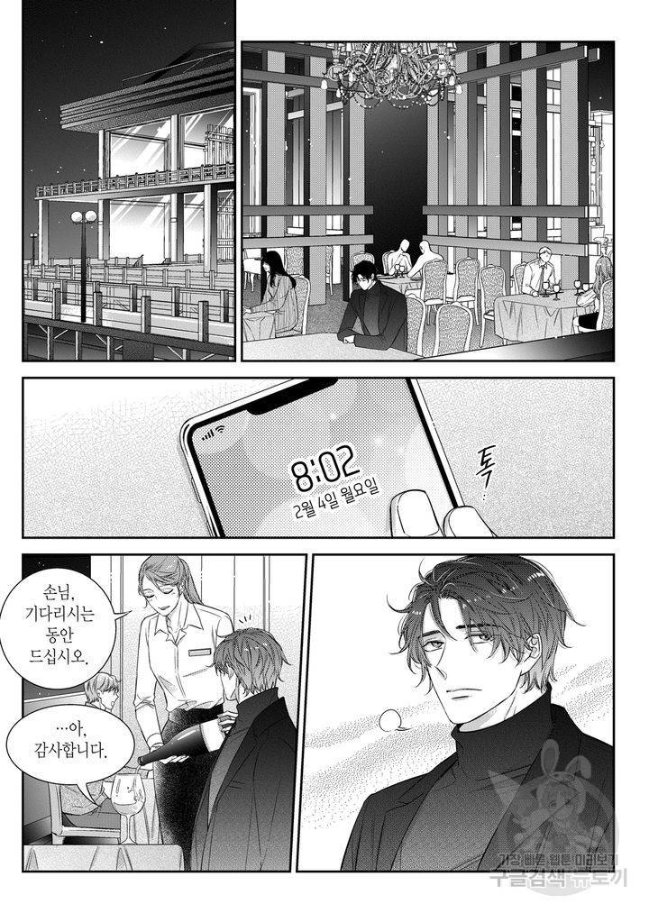 비의도적 연애담[무삭제판] 6권 151