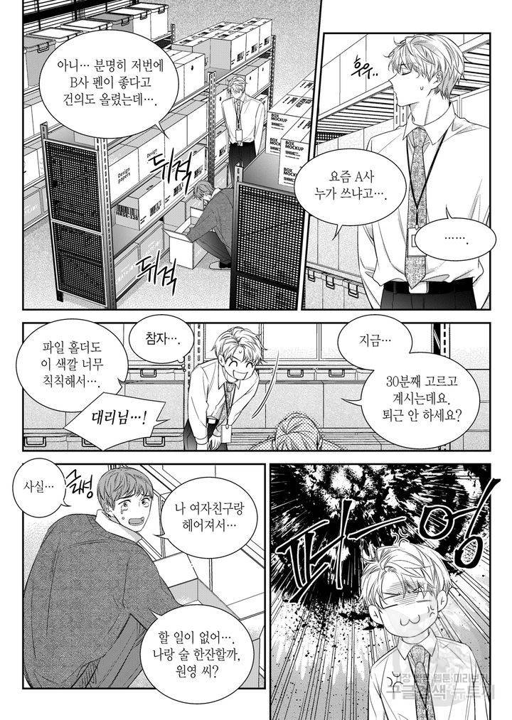 비의도적 연애담[무삭제판] 6권 152