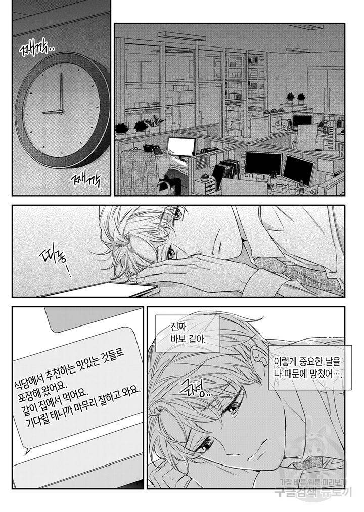 비의도적 연애담[무삭제판] 6권 153