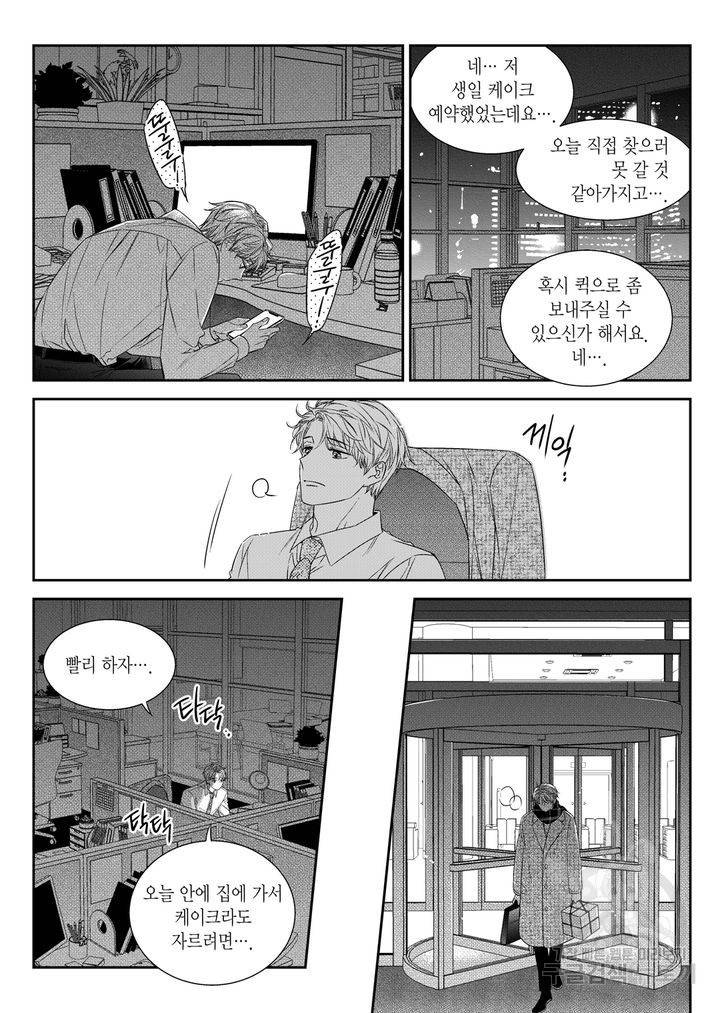 비의도적 연애담[무삭제판] 6권 154
