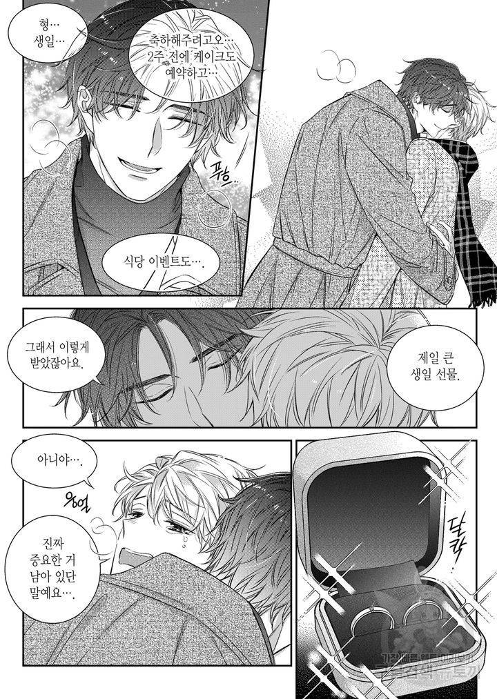 비의도적 연애담[무삭제판] 6권 156