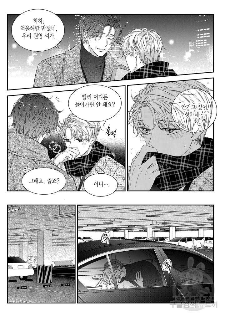 비의도적 연애담[무삭제판] 6권 157