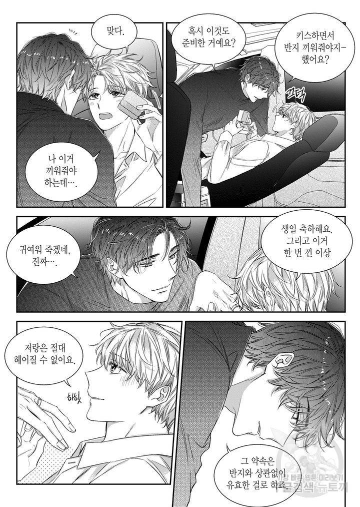 비의도적 연애담[무삭제판] 6권 158