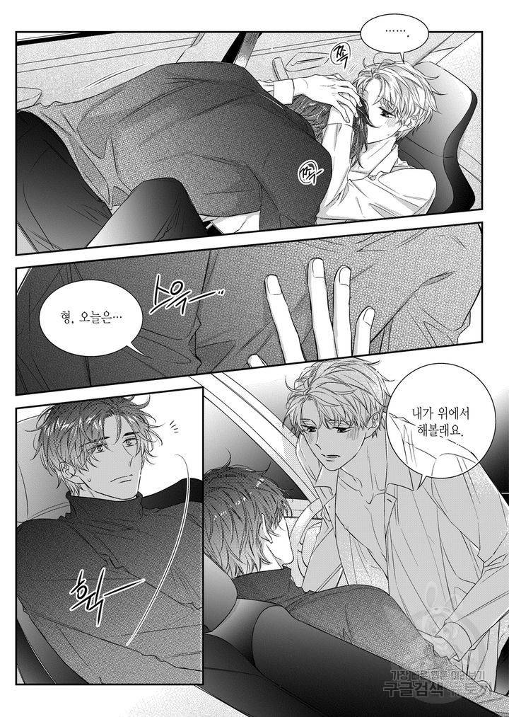 비의도적 연애담[무삭제판] 6권 159