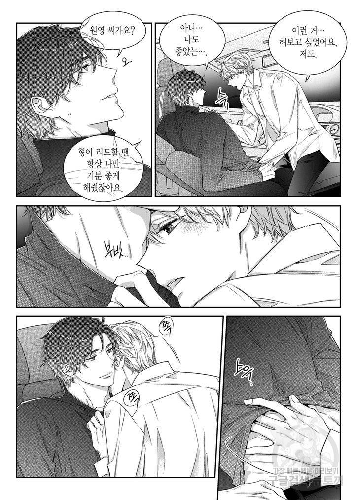 비의도적 연애담[무삭제판] 6권 160