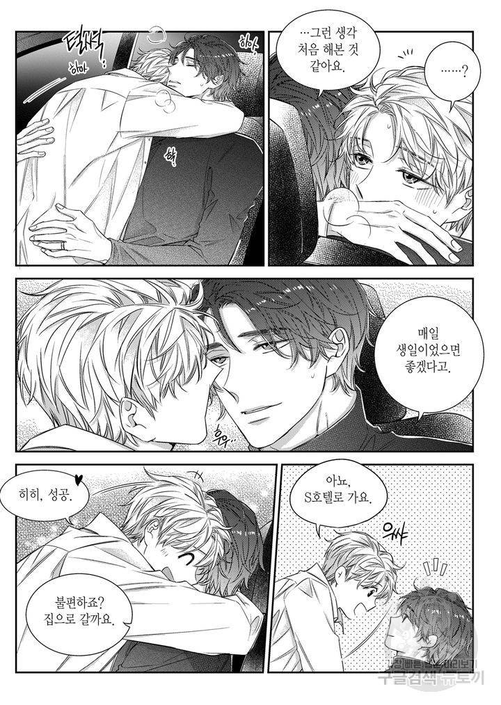 비의도적 연애담[무삭제판] 6권 167