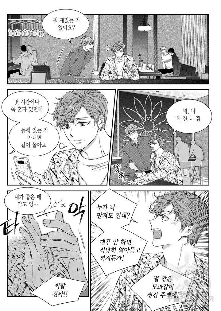 비의도적 연애담[무삭제판] 6권 169