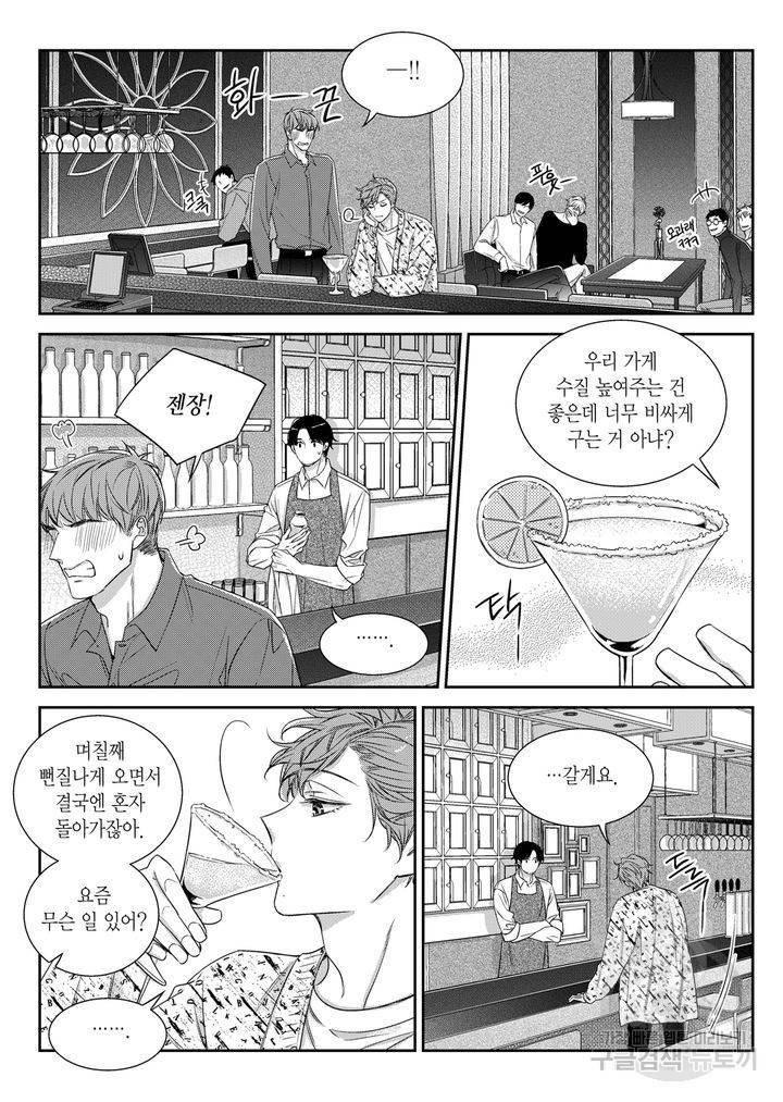 비의도적 연애담[무삭제판] 6권 170