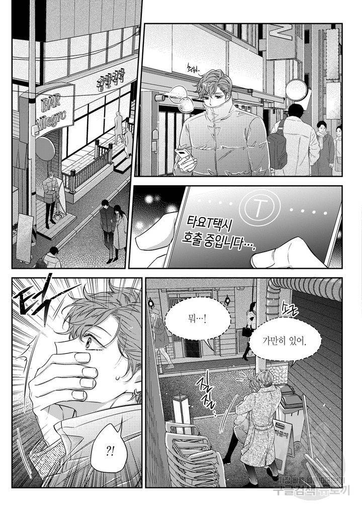 비의도적 연애담[무삭제판] 6권 171