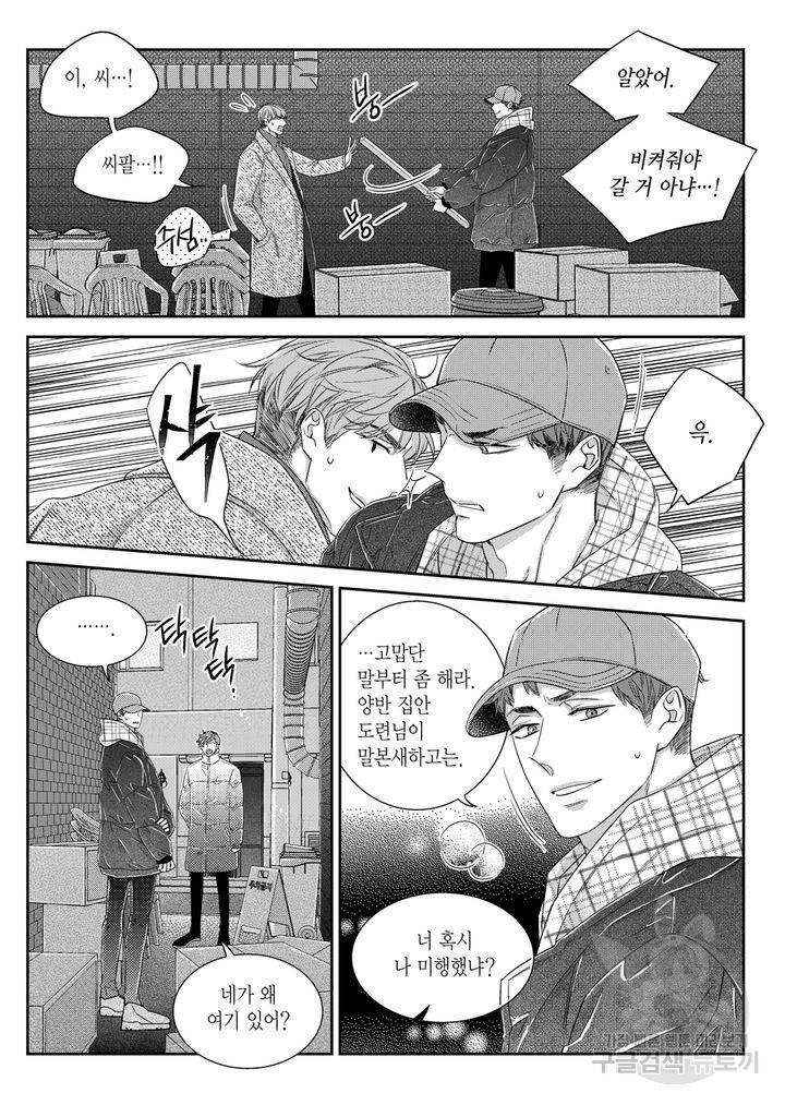비의도적 연애담[무삭제판] 6권 173