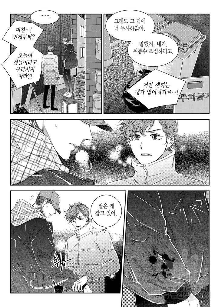 비의도적 연애담[무삭제판] 6권 174