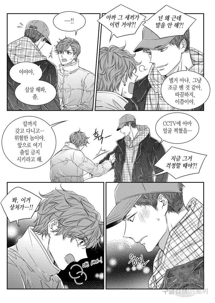 비의도적 연애담[무삭제판] 6권 175