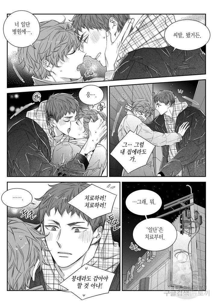 비의도적 연애담[무삭제판] 6권 177